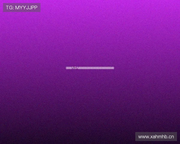 免费观看NBA直播平台软件推荐合集畅享高清赛事体验下载安装指南